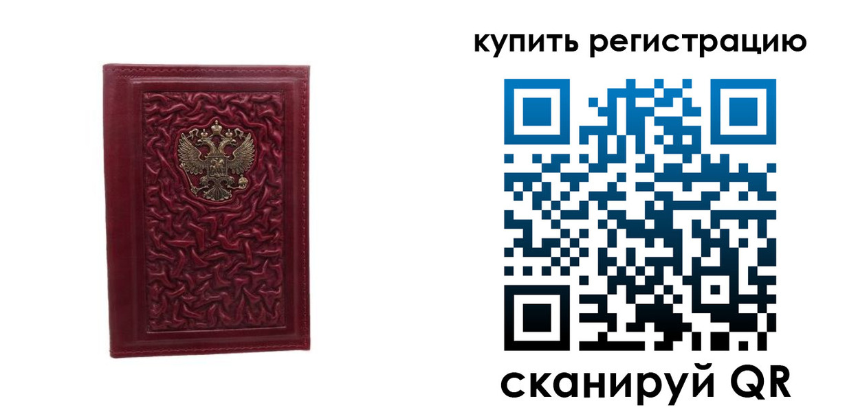 временная прописка в Читинской области
