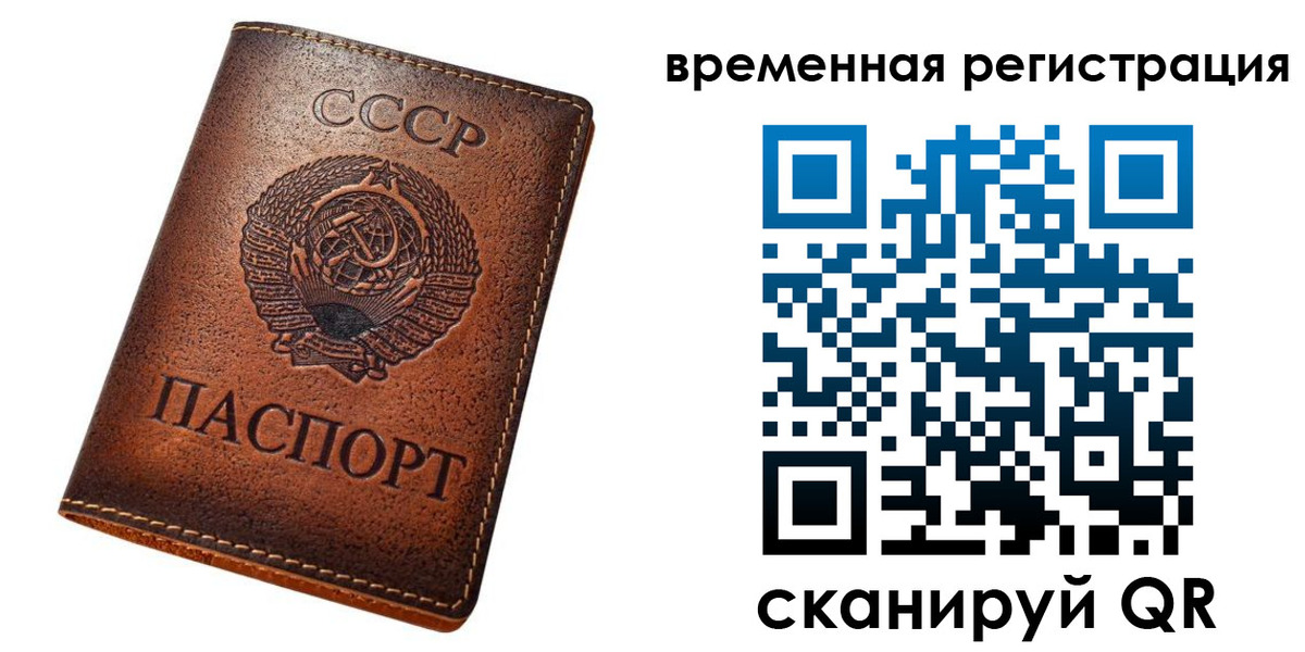 временная регистрация для всех в Читинской области