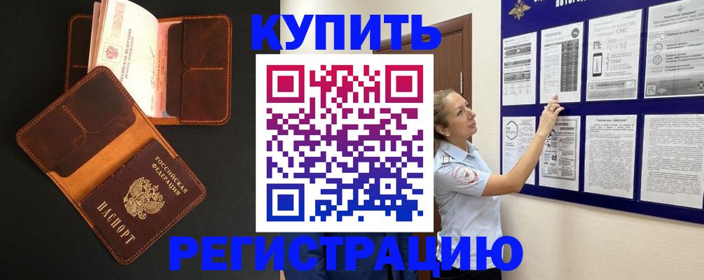 прописка для школы в Читинской области