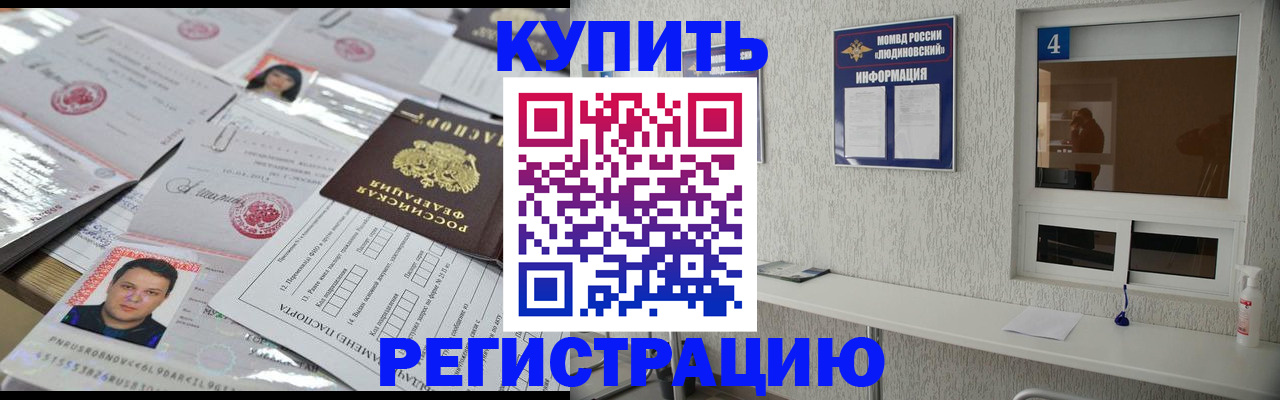 временная регистрация в квартире в Читинской области